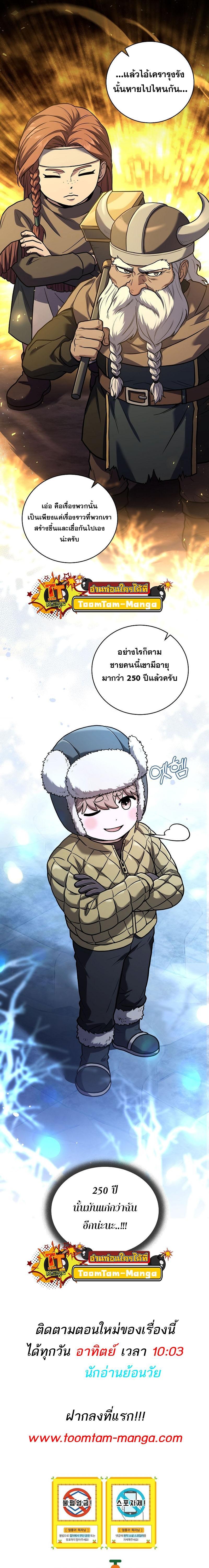 Return of the Frozen Player ตอนที่ 110 แปลไทย