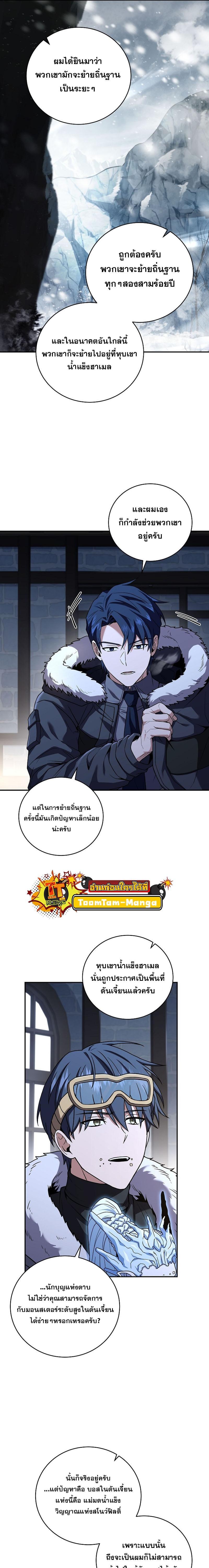 Return of the Frozen Player ตอนที่ 110 แปลไทย