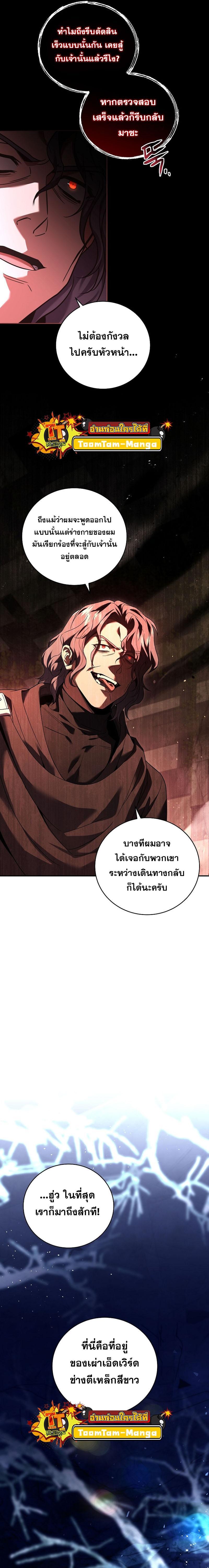 Return of the Frozen Player ตอนที่ 110 แปลไทย