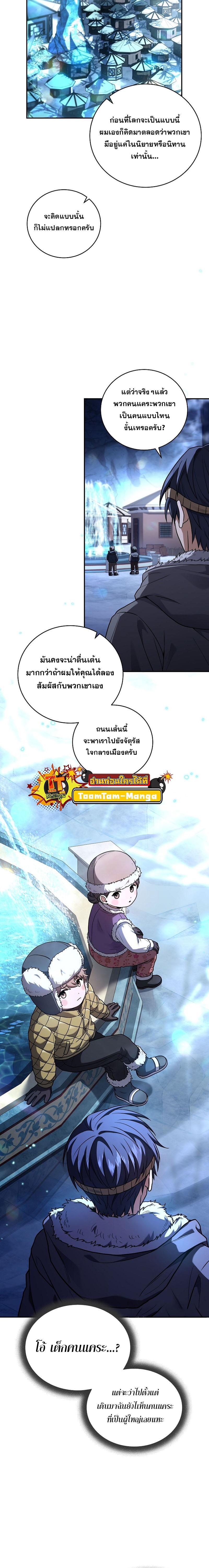 Return of the Frozen Player ตอนที่ 110 แปลไทย