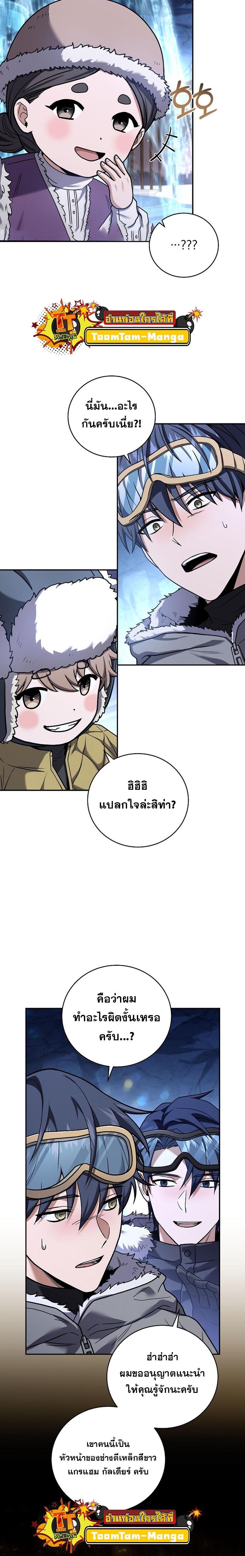 Return of the Frozen Player ตอนที่ 110 แปลไทย