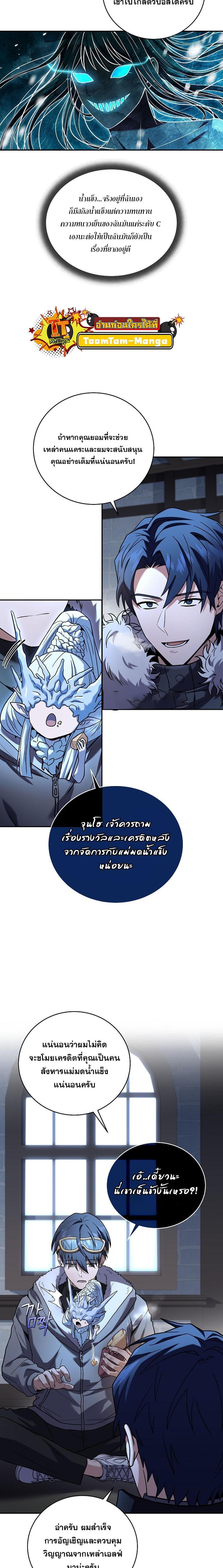 Return of the Frozen Player ตอนที่ 110 แปลไทย