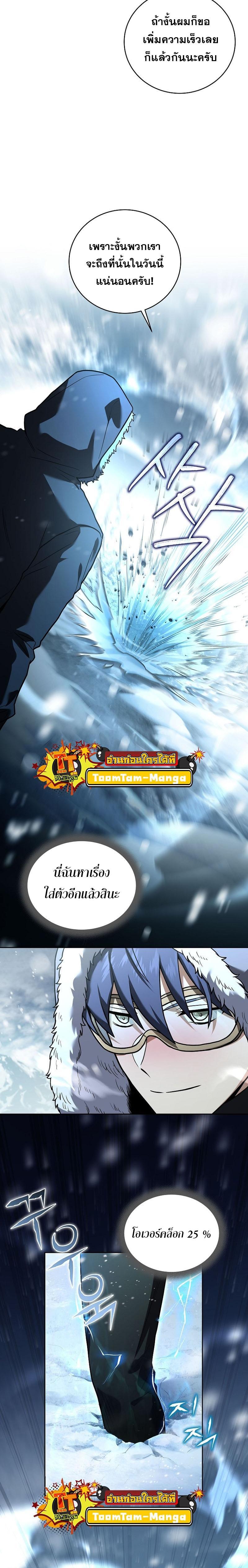 Return of the Frozen Player ตอนที่ 110 แปลไทย