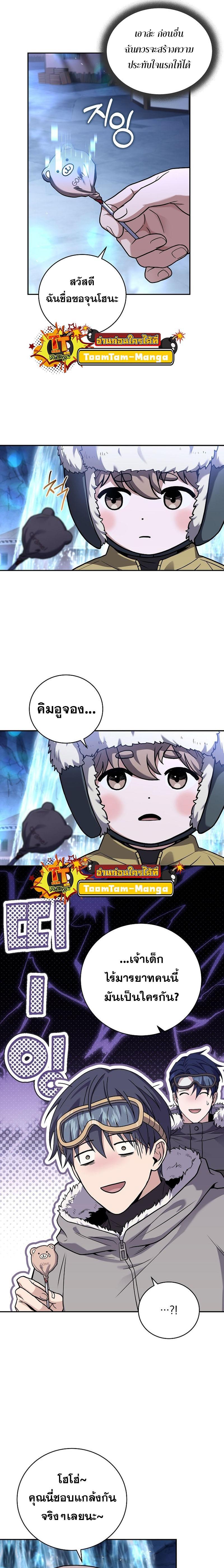 Return of the Frozen Player ตอนที่ 110 แปลไทย