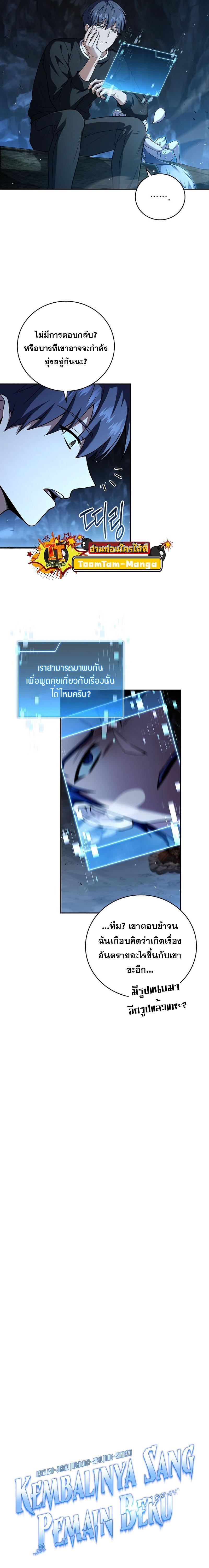 Return of the Frozen Player ตอนที่ 110 แปลไทย