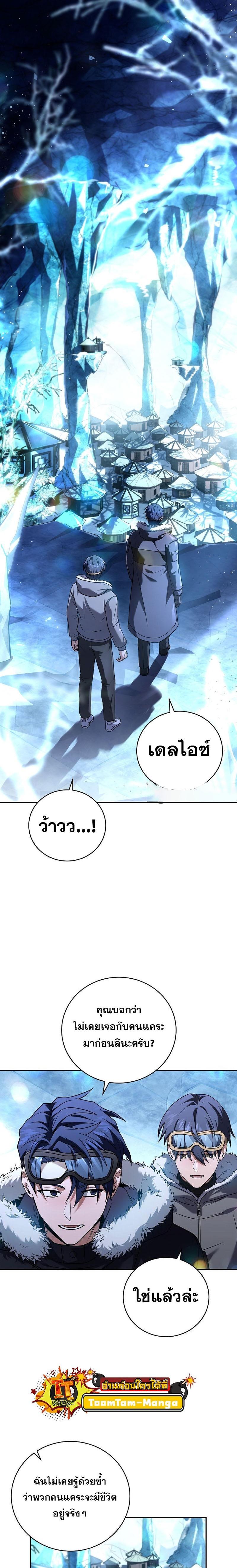 Return of the Frozen Player ตอนที่ 110 แปลไทย