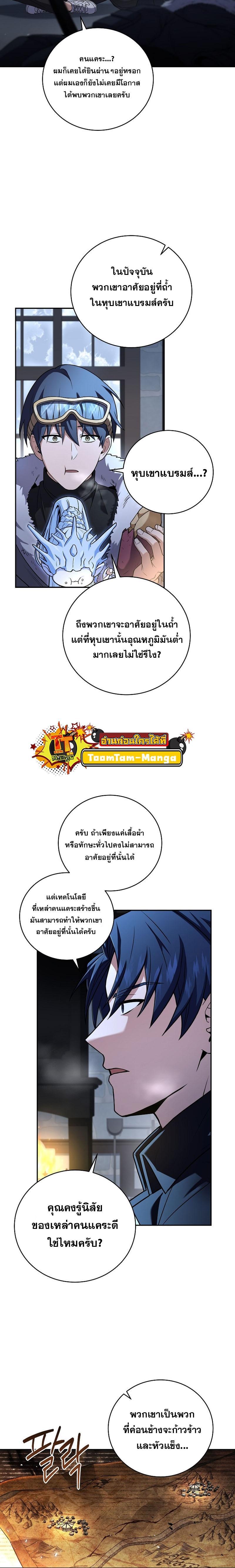 Return of the Frozen Player ตอนที่ 110 แปลไทย