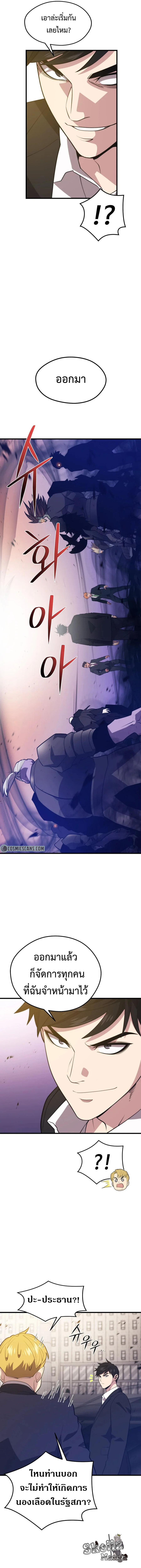 Seoul Station’s Necromancer เนโครแมนเซอร์แห่งสถานีโซล ตอนที่ 69 แปลไทย