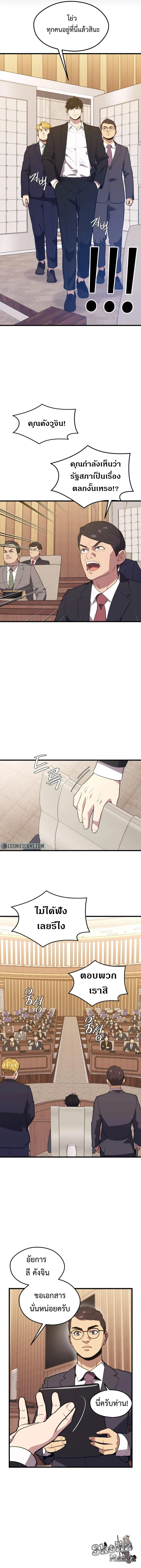 Seoul Station’s Necromancer เนโครแมนเซอร์แห่งสถานีโซล ตอนที่ 69 แปลไทย