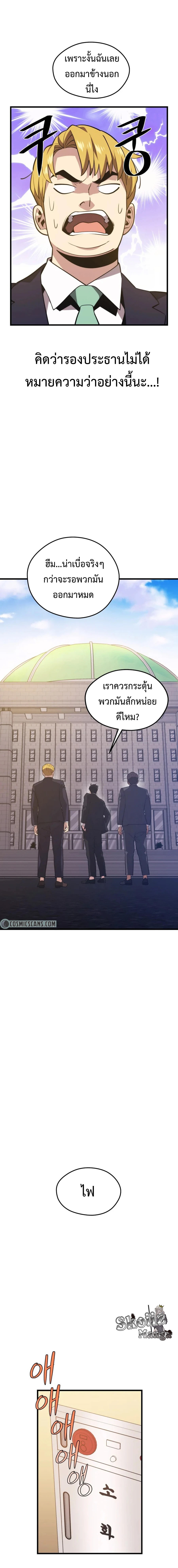 Seoul Station’s Necromancer เนโครแมนเซอร์แห่งสถานีโซล ตอนที่ 69 แปลไทย