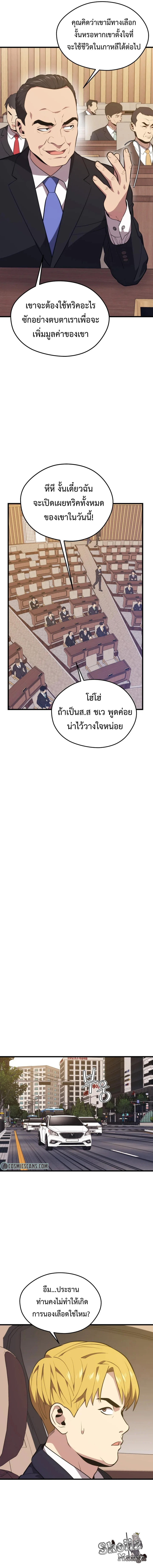 Seoul Station’s Necromancer เนโครแมนเซอร์แห่งสถานีโซล ตอนที่ 69 แปลไทย