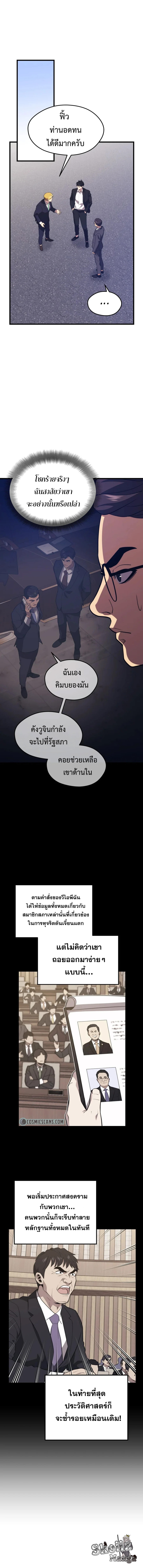 Seoul Station’s Necromancer เนโครแมนเซอร์แห่งสถานีโซล ตอนที่ 69 แปลไทย