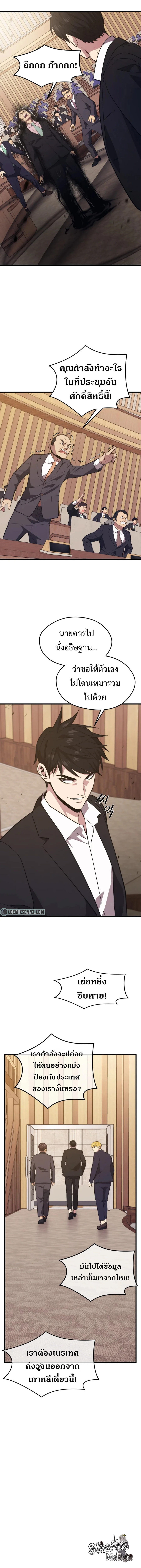 Seoul Station’s Necromancer เนโครแมนเซอร์แห่งสถานีโซล ตอนที่ 69 แปลไทย