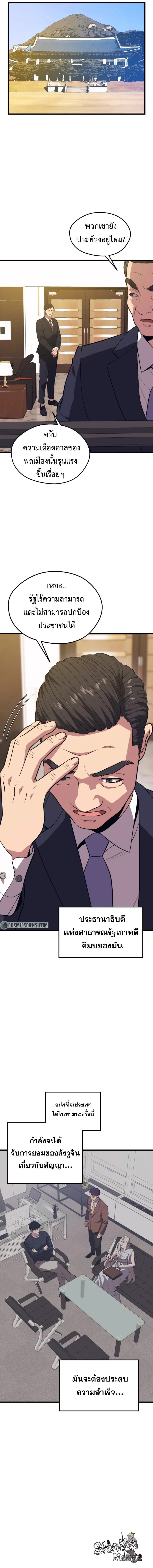 Seoul Station’s Necromancer เนโครแมนเซอร์แห่งสถานีโซล ตอนที่ 69 แปลไทย