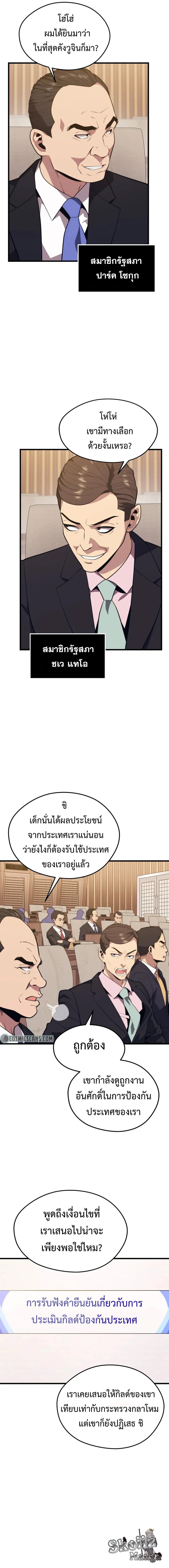 Seoul Station’s Necromancer เนโครแมนเซอร์แห่งสถานีโซล ตอนที่ 69 แปลไทย