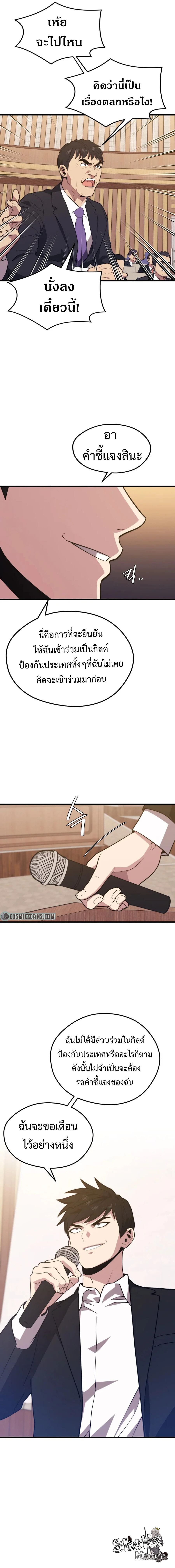 Seoul Station’s Necromancer เนโครแมนเซอร์แห่งสถานีโซล ตอนที่ 69 แปลไทย