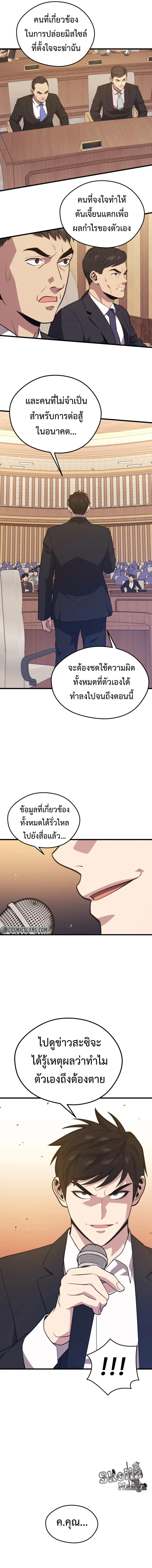 Seoul Station’s Necromancer เนโครแมนเซอร์แห่งสถานีโซล ตอนที่ 69 แปลไทย