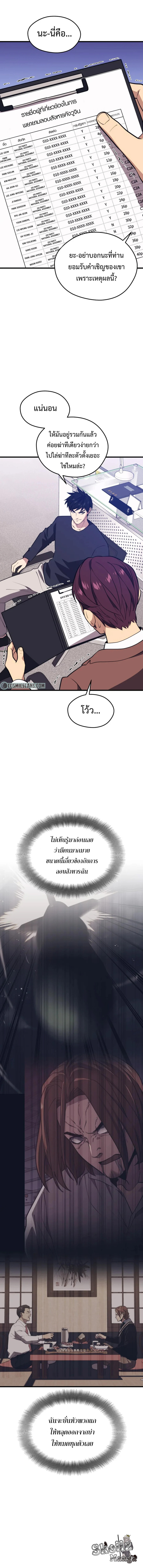 Seoul Station’s Necromancer เนโครแมนเซอร์แห่งสถานีโซล ตอนที่ 69 แปลไทย