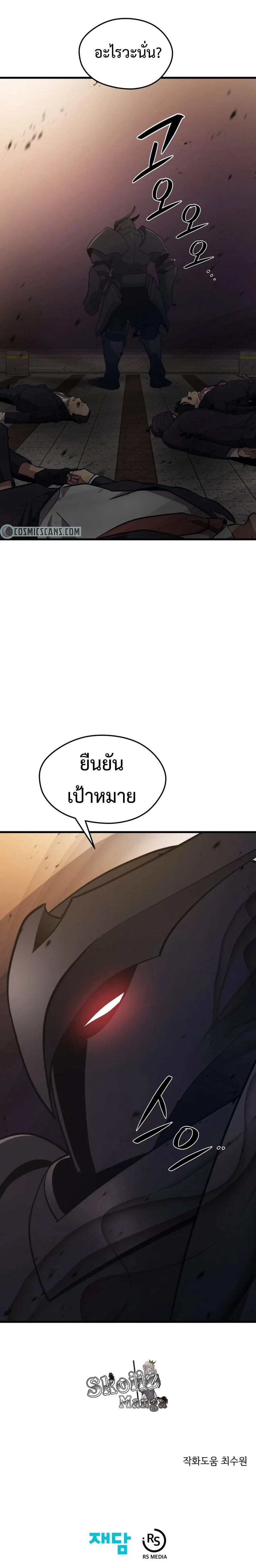 Seoul Station’s Necromancer เนโครแมนเซอร์แห่งสถานีโซล ตอนที่ 69 แปลไทย