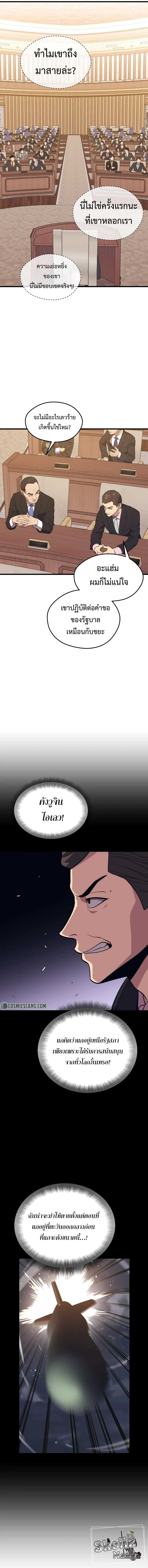 Seoul Station’s Necromancer เนโครแมนเซอร์แห่งสถานีโซล ตอนที่ 69 แปลไทย