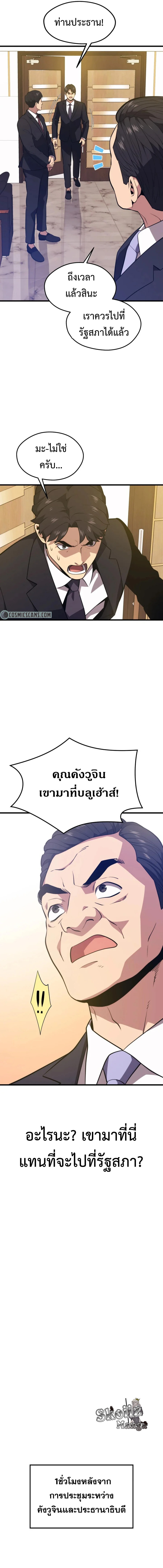 Seoul Station’s Necromancer เนโครแมนเซอร์แห่งสถานีโซล ตอนที่ 69 แปลไทย