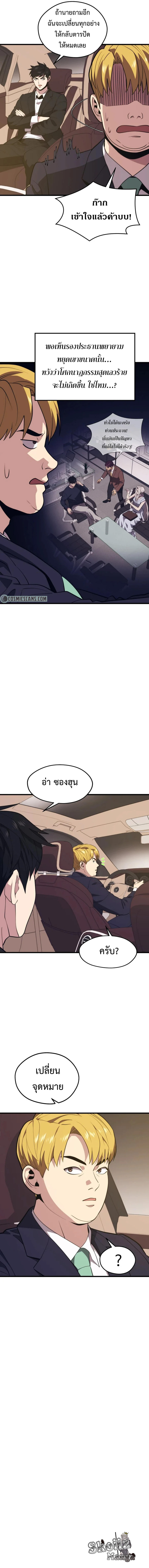 Seoul Station’s Necromancer เนโครแมนเซอร์แห่งสถานีโซล ตอนที่ 69 แปลไทย