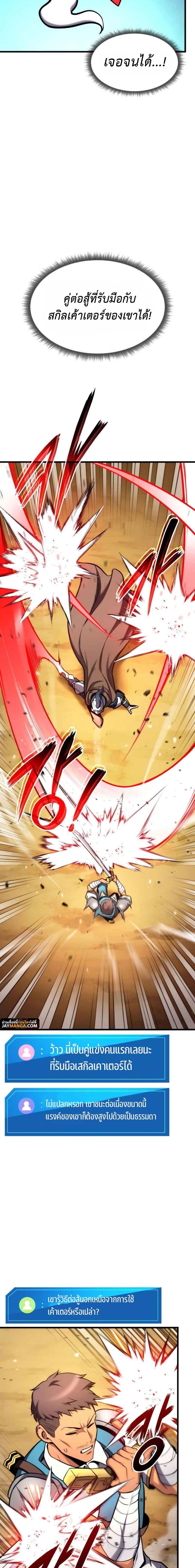 Ranker’s Return (Remake) ตอนที่ 102 แปลไทย