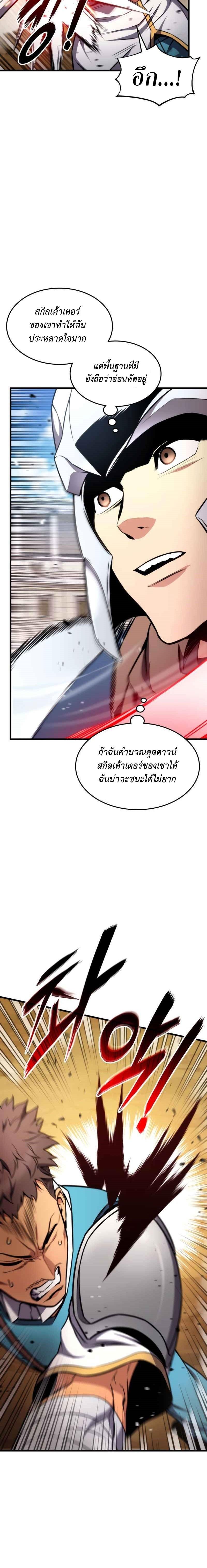 Ranker’s Return (Remake) ตอนที่ 102 แปลไทย