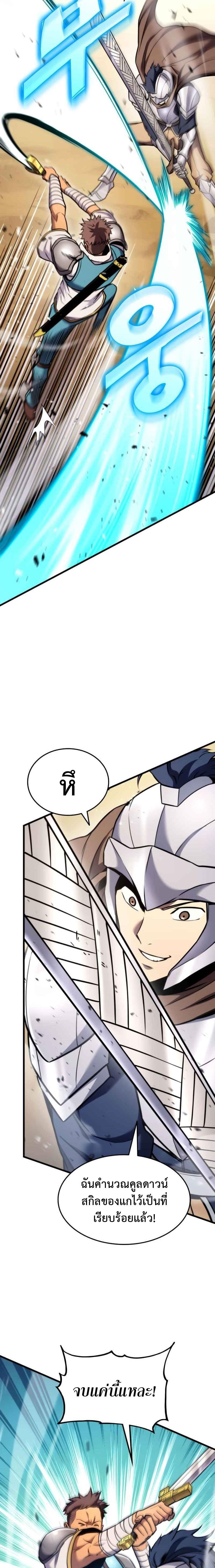 Ranker’s Return (Remake) ตอนที่ 102 แปลไทย