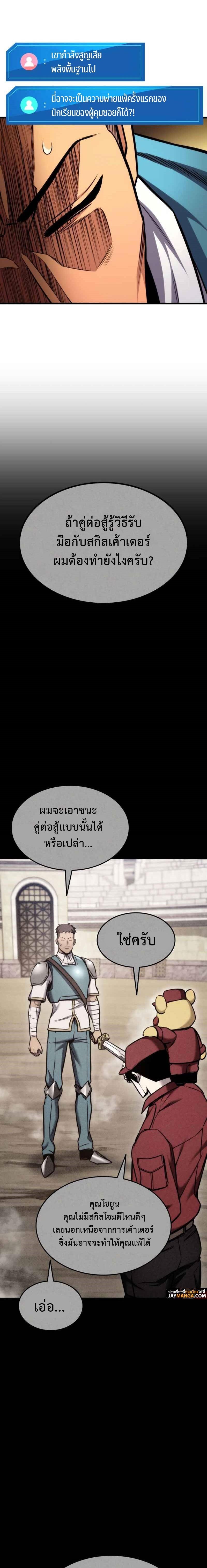 Ranker’s Return (Remake) ตอนที่ 102 แปลไทย