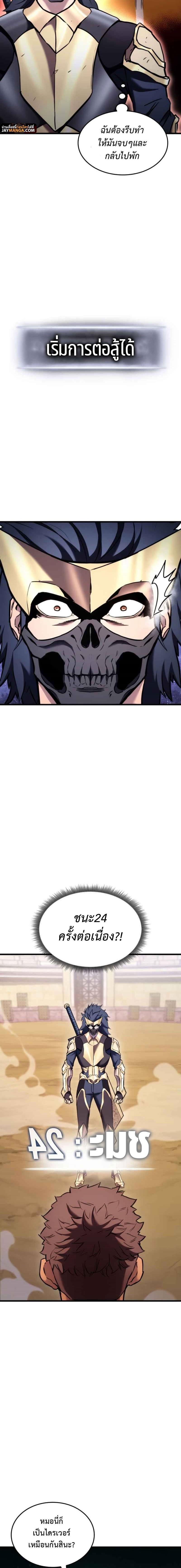 Ranker’s Return (Remake) ตอนที่ 102 แปลไทย