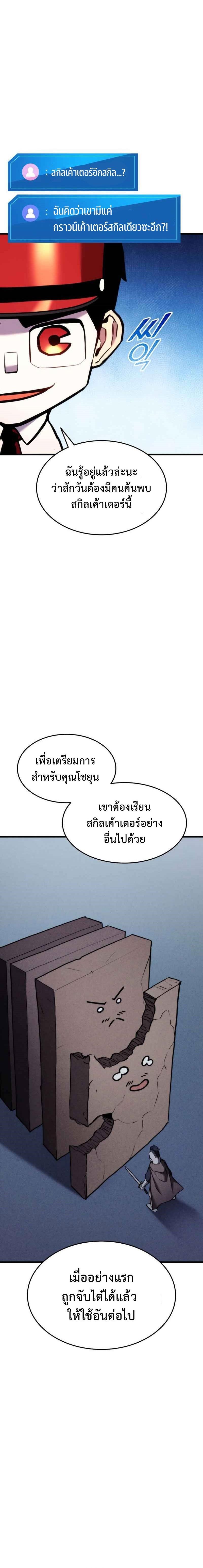 Ranker’s Return (Remake) ตอนที่ 102 แปลไทย