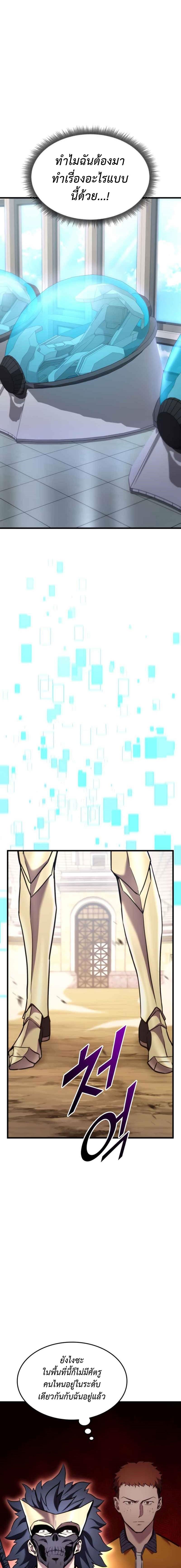 Ranker’s Return (Remake) ตอนที่ 102 แปลไทย