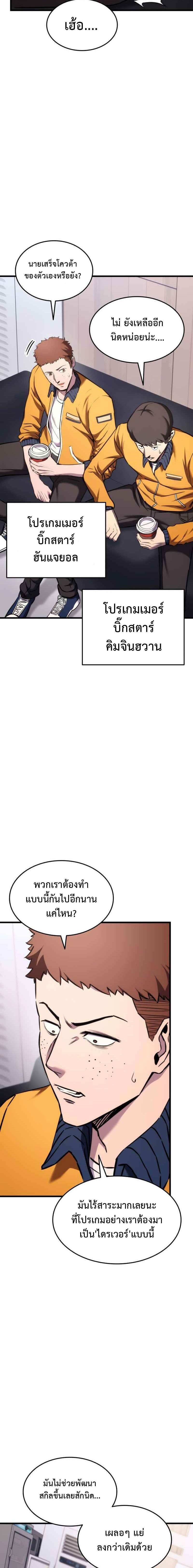 Ranker’s Return (Remake) ตอนที่ 102 แปลไทย