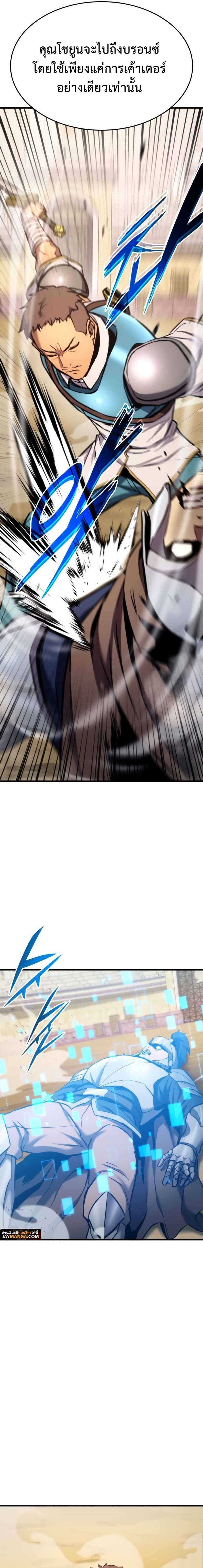 Ranker’s Return (Remake) ตอนที่ 102 แปลไทย