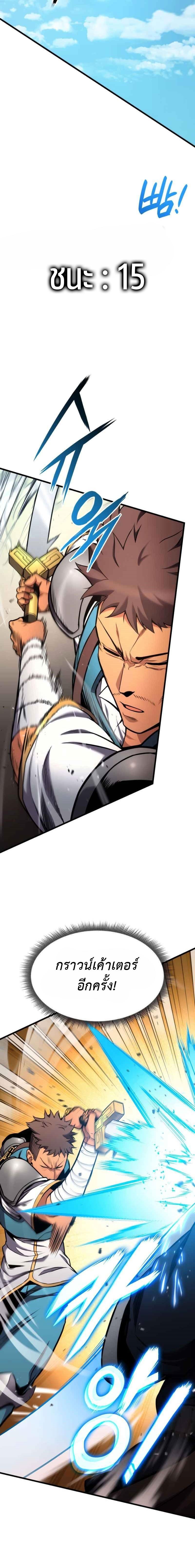 Ranker’s Return (Remake) ตอนที่ 102 แปลไทย