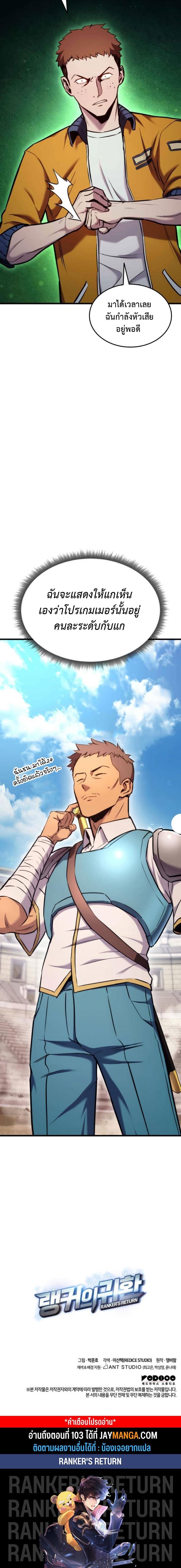 Ranker’s Return (Remake) ตอนที่ 102 แปลไทย