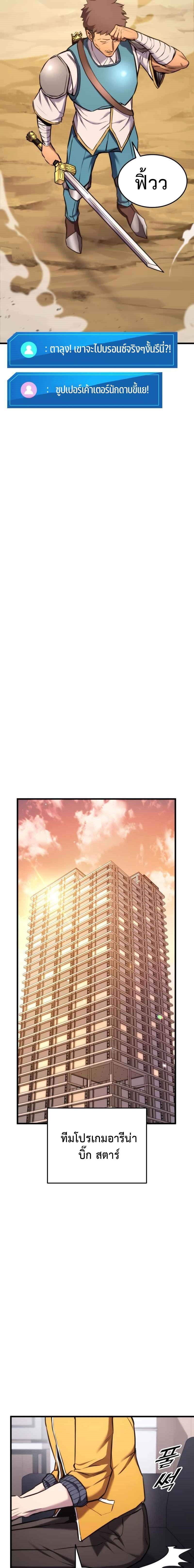 Ranker’s Return (Remake) ตอนที่ 102 แปลไทย