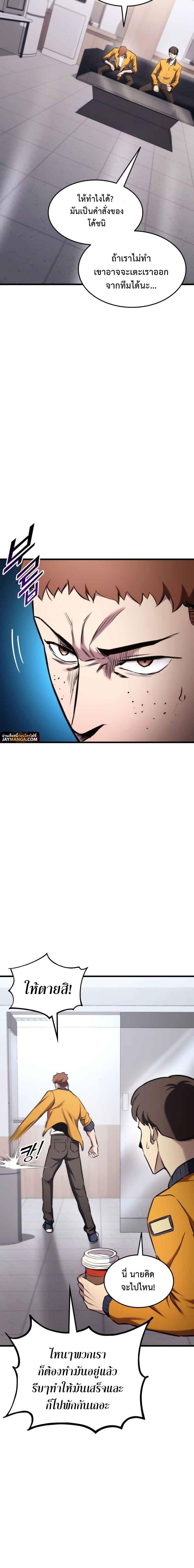 Ranker’s Return (Remake) ตอนที่ 102 แปลไทย