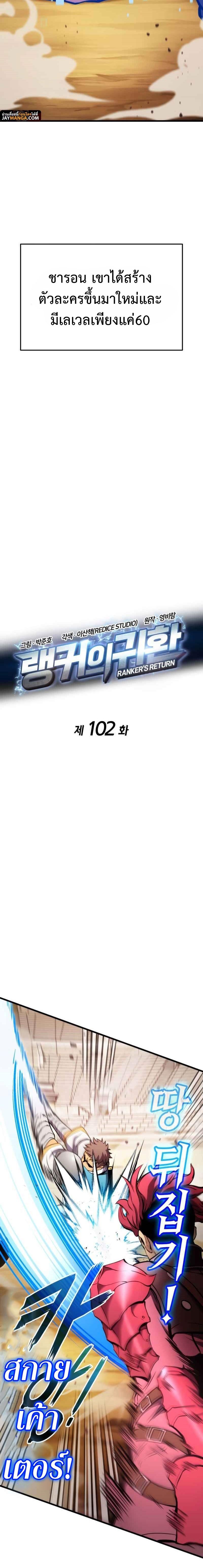 Ranker’s Return (Remake) ตอนที่ 102 แปลไทย