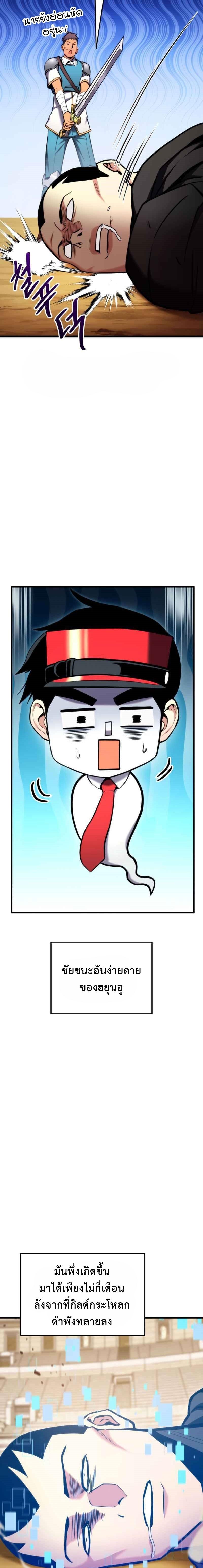 Ranker’s Return (Remake) ตอนที่ 102 แปลไทย