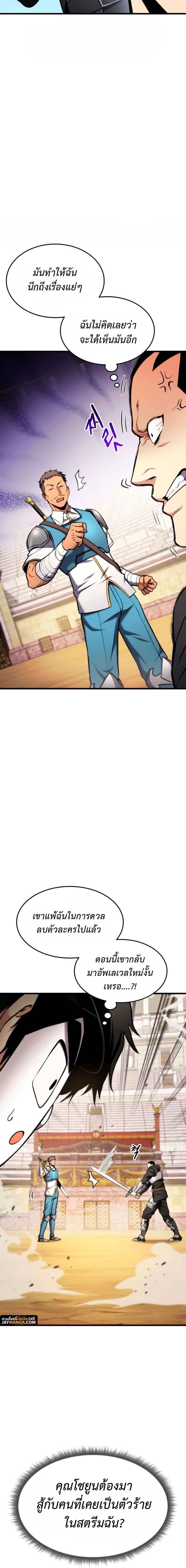 Ranker’s Return (Remake) ตอนที่ 102 แปลไทย