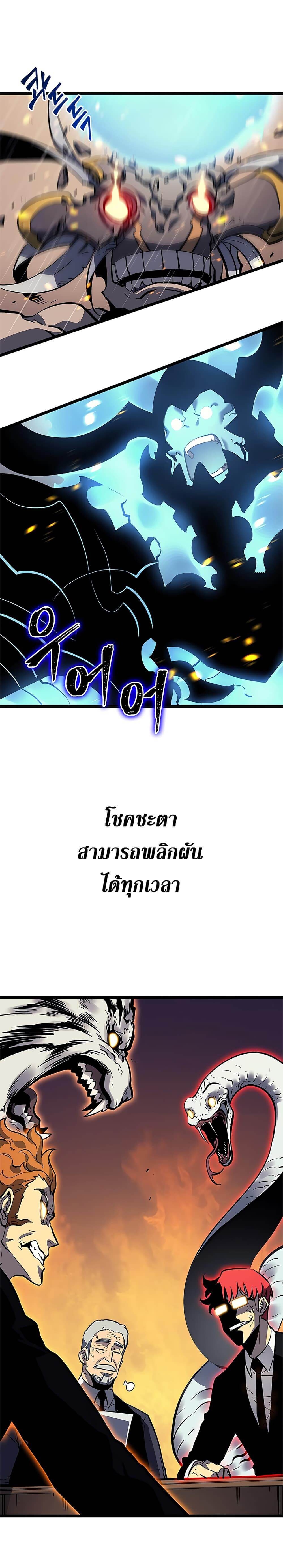 Solo Leveling ตอนที่ 110 แปลไทย