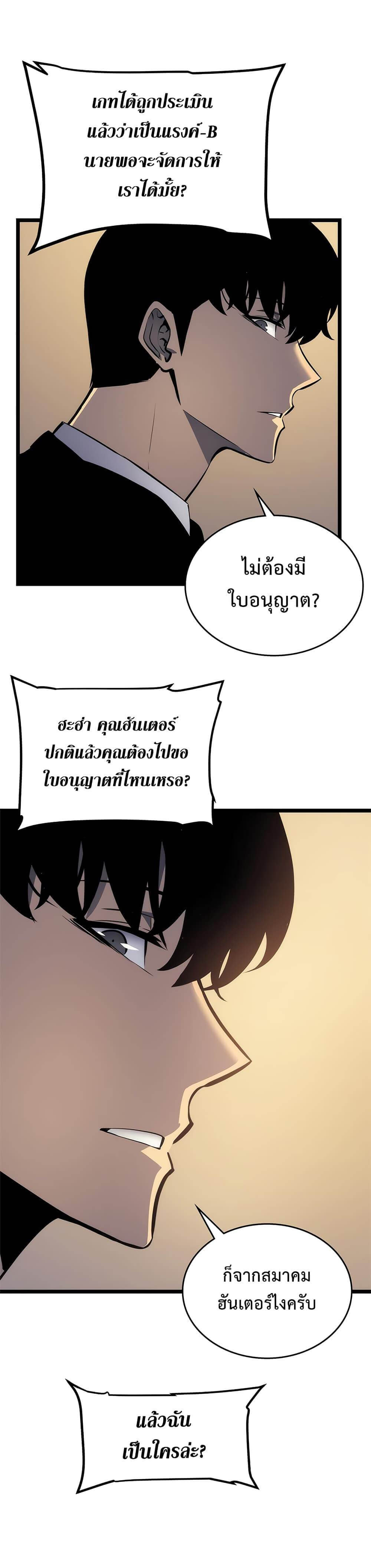 Solo Leveling ตอนที่ 110 แปลไทย