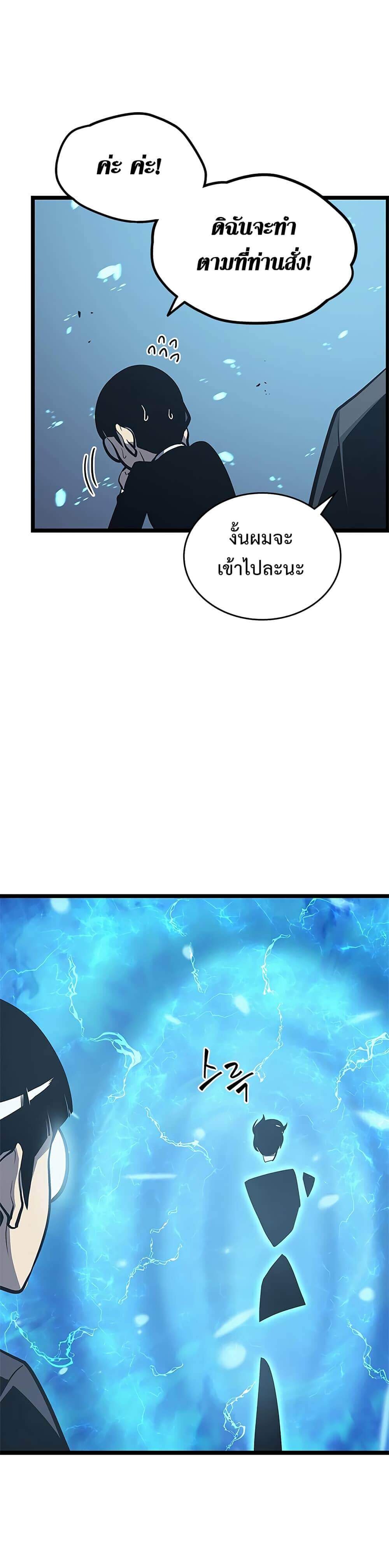 Solo Leveling ตอนที่ 110 แปลไทย