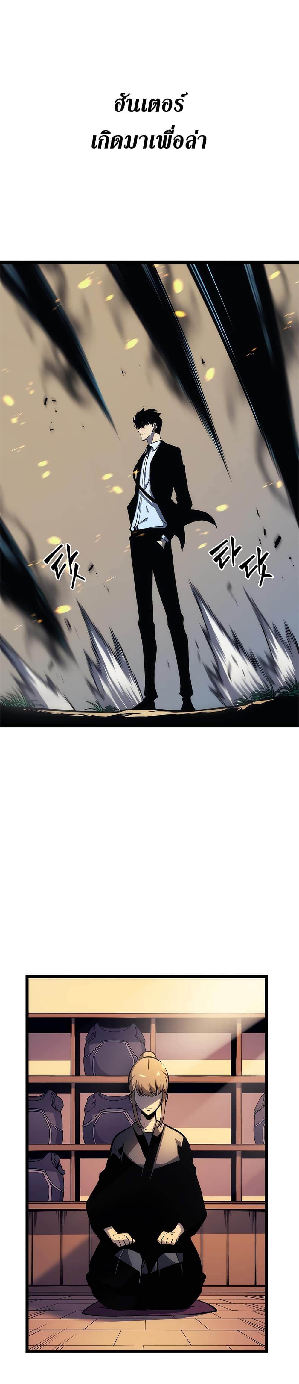 Solo Leveling ตอนที่ 110 แปลไทย