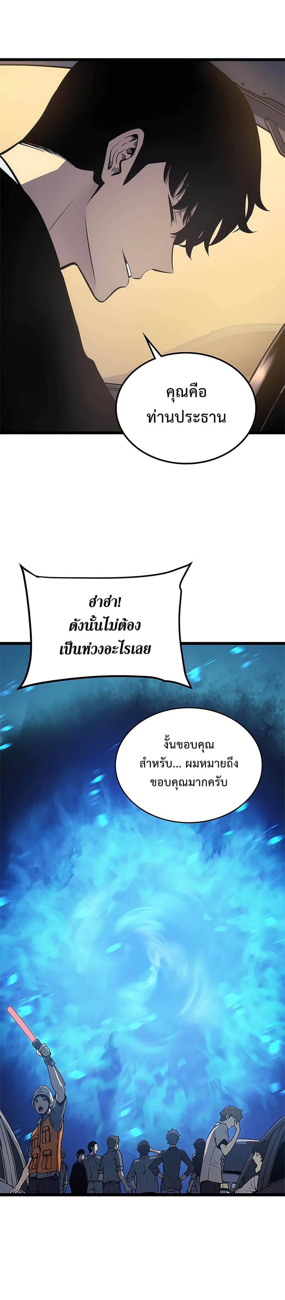 Solo Leveling ตอนที่ 110 แปลไทย