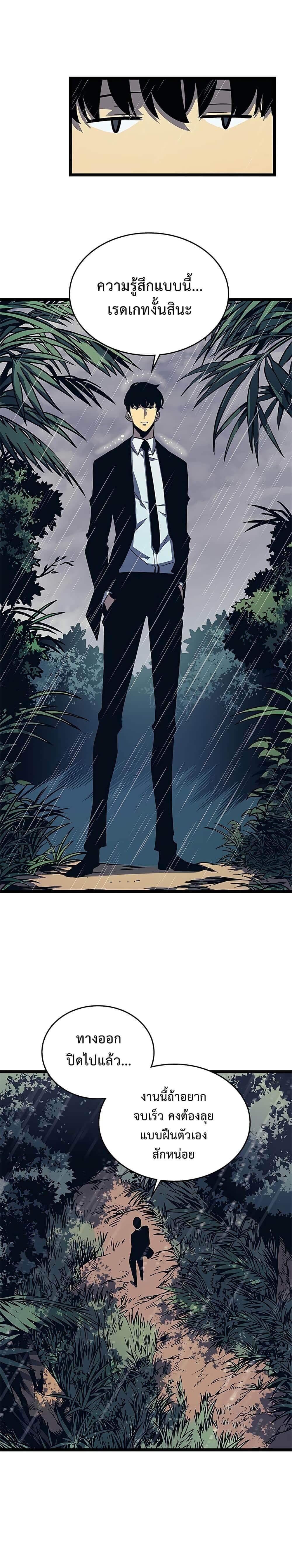 Solo Leveling ตอนที่ 110 แปลไทย