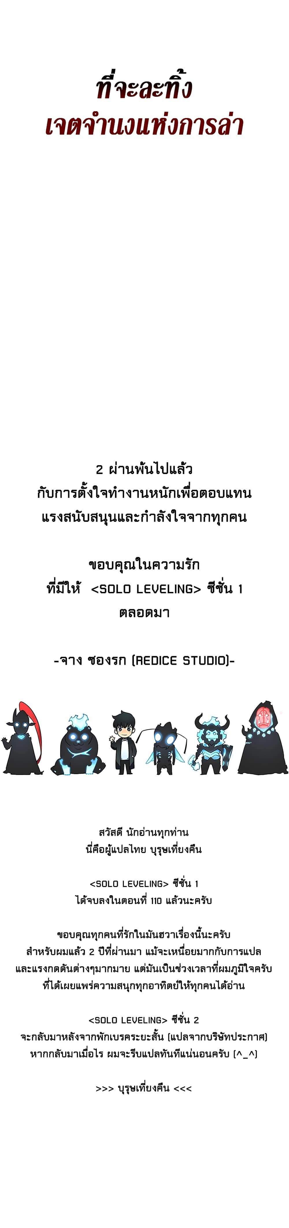Solo Leveling ตอนที่ 110 แปลไทย