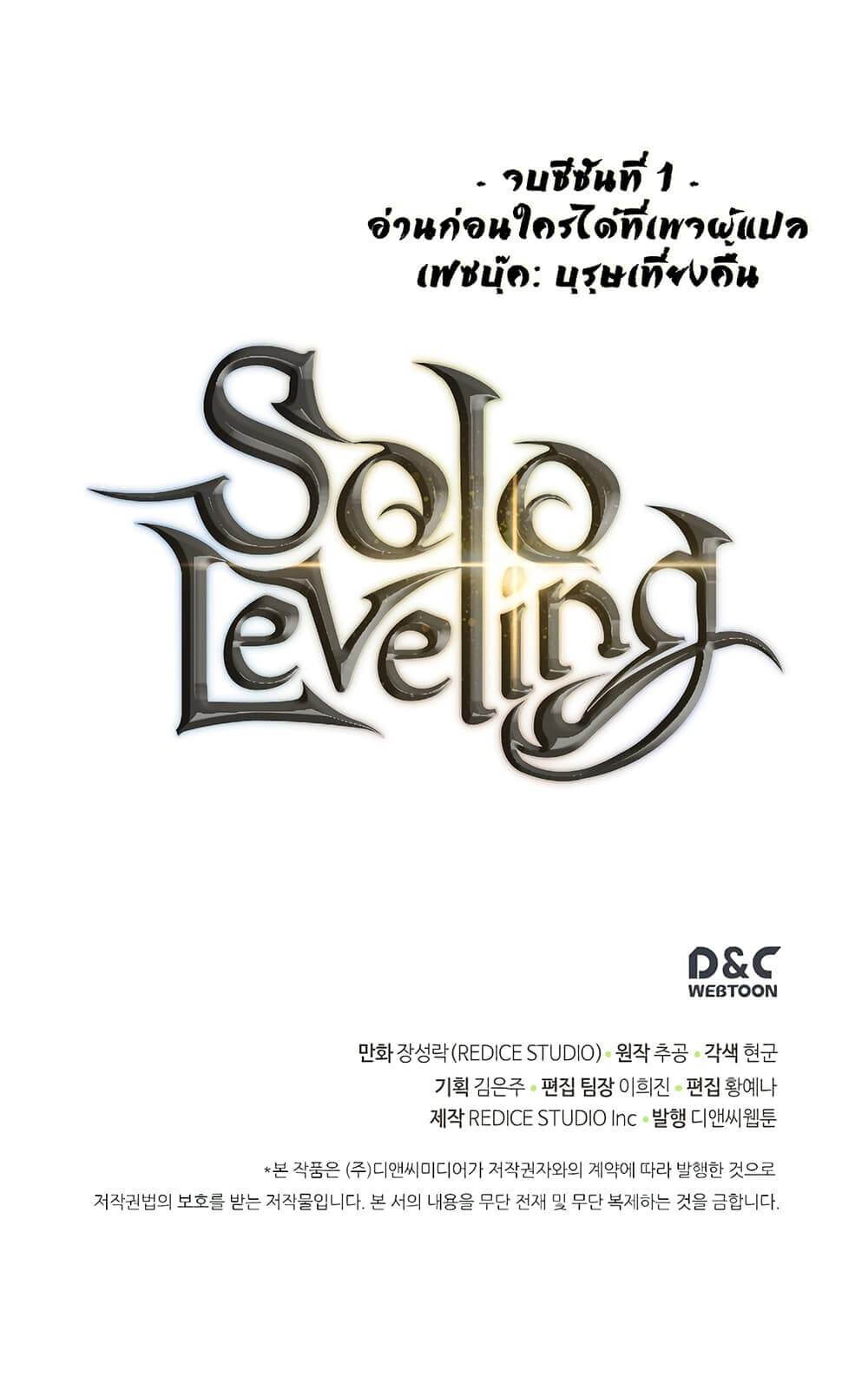 Solo Leveling ตอนที่ 110 แปลไทย